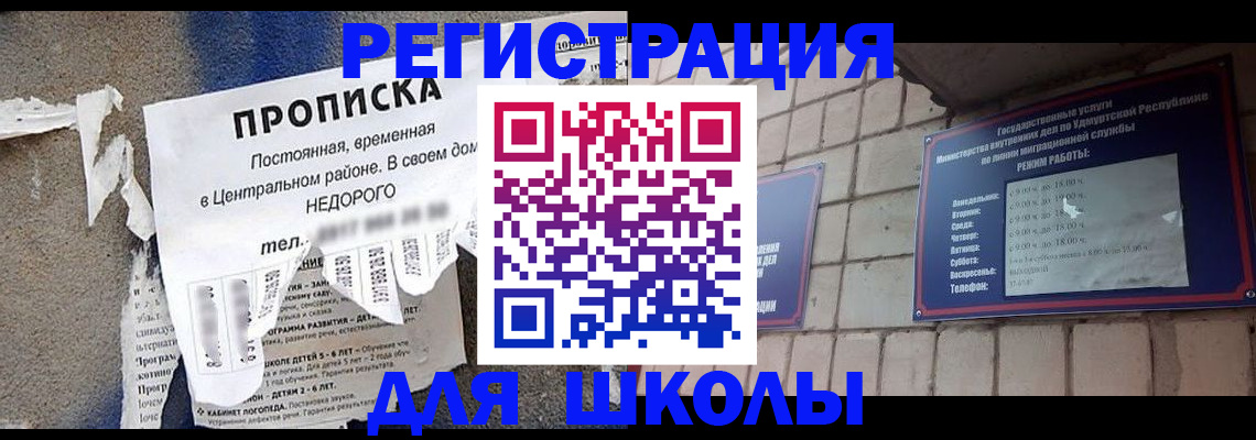 прописка для школы в Вязьме